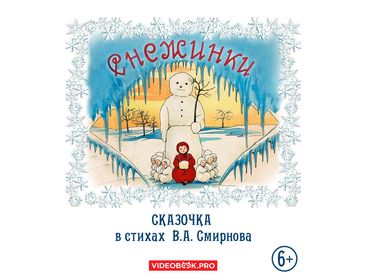 Снежинки