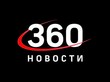 Новости 360 Новости 360