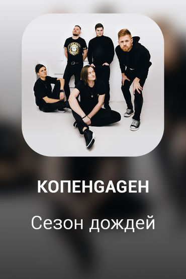 Сезон дождей