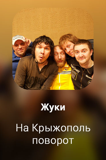 На Крыжополь поворот