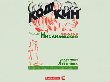 Кошкин дом