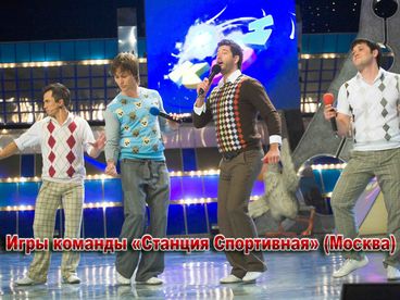 Игры команды 