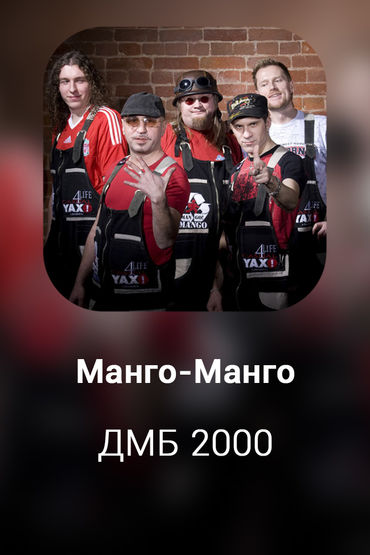 ДМБ 2000