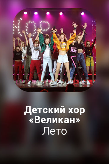 Лето