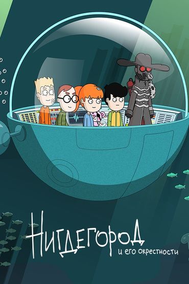 4 серия. ИнтерНЕТ