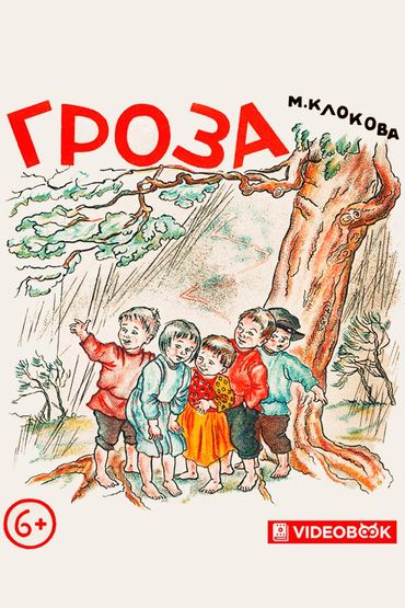 Гроза