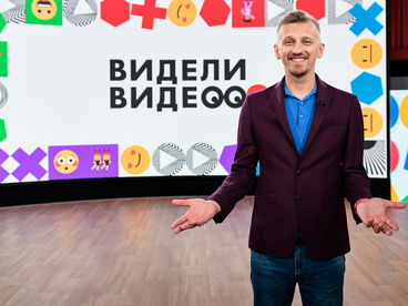 Видели видео? Видели видео?