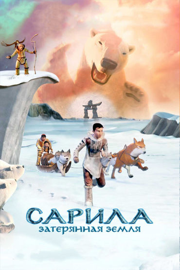 Сарила