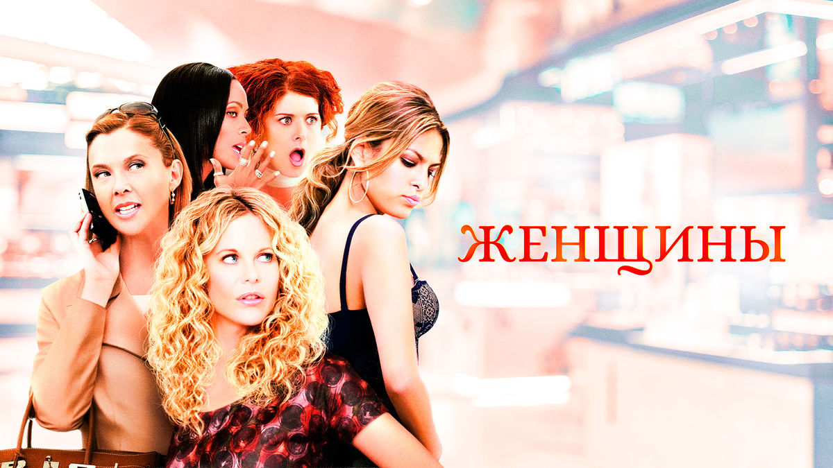 Женщины