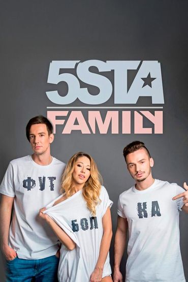 Футболка-5sta Family