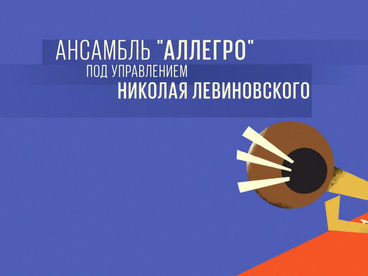 Ансамбль Ансамбль