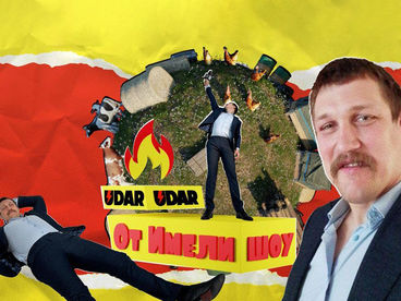От Имели