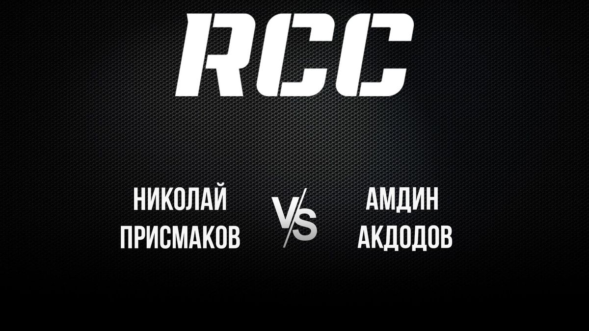 102 Бой: Николай Присмаков vs Амдин Акдодов