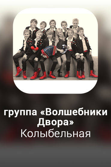 Колыбельная 