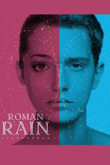 Roman Rain - Стереокино