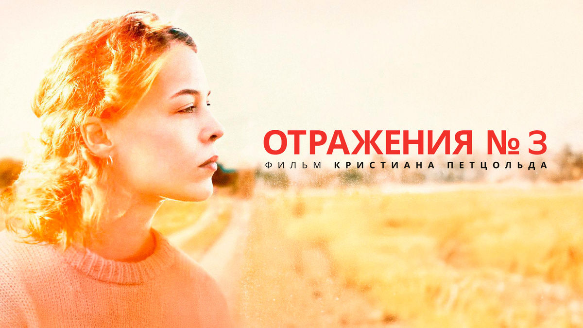 Отражения №3