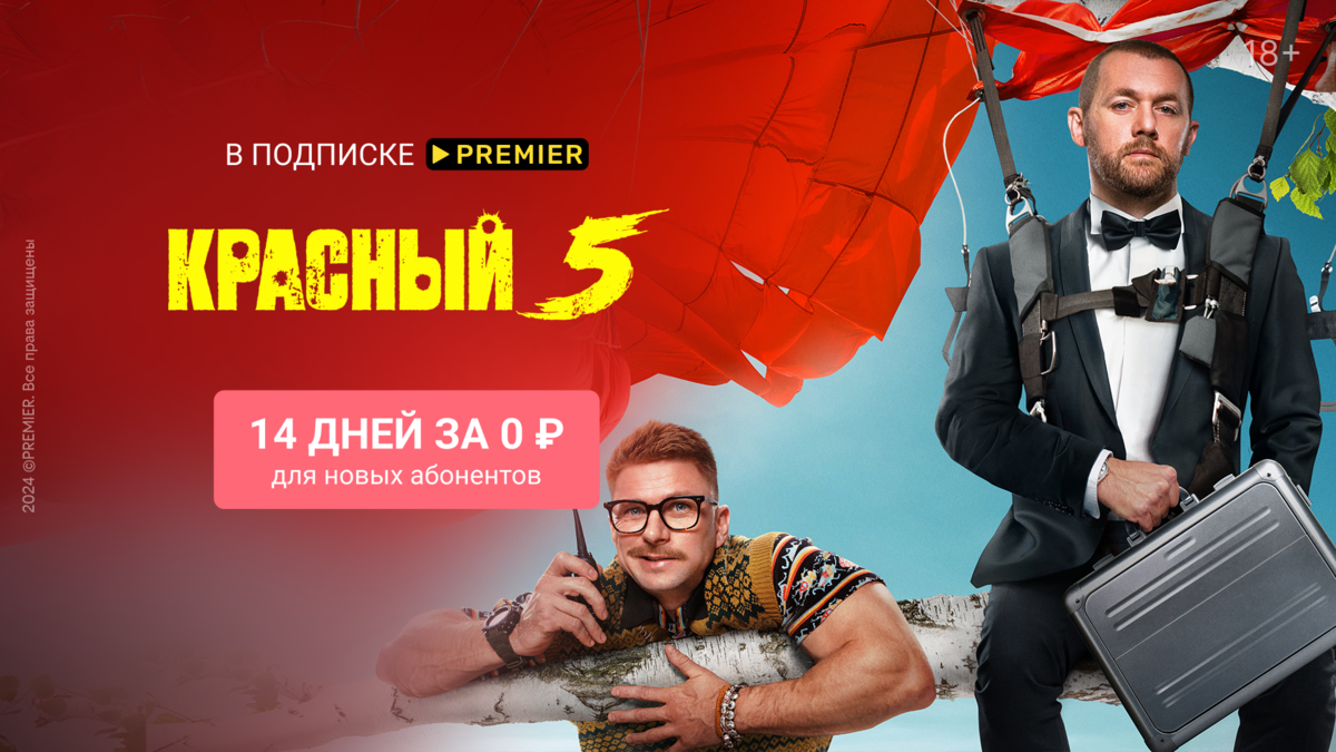 Красный 5