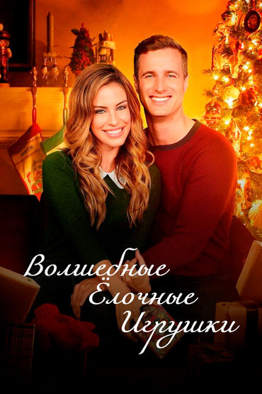 Волшебные ёлочные игрушки Волшебные ёлочные игрушки