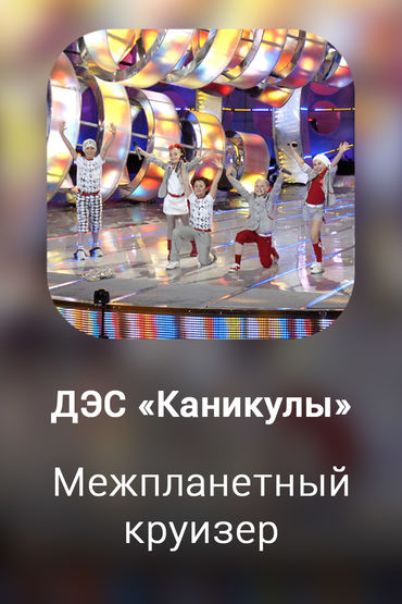 Межпланетный круизёр