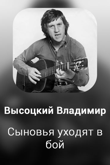 Сыновья уходят в бой