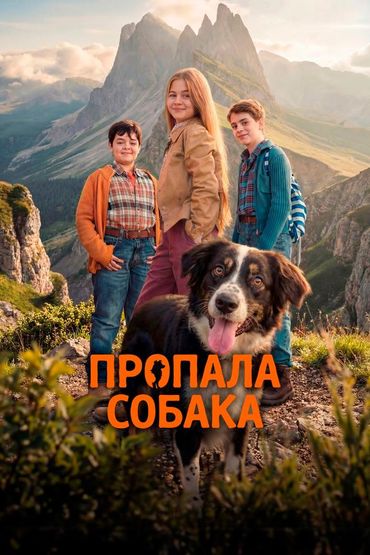 Пропала собака