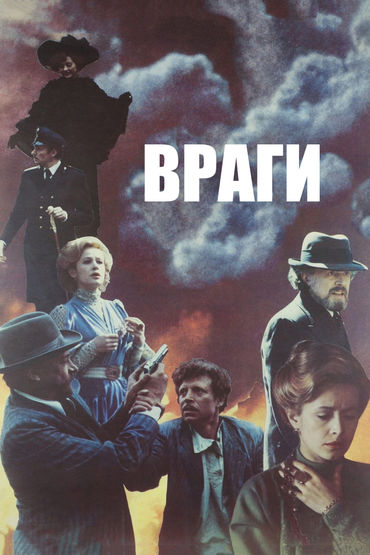 Враги