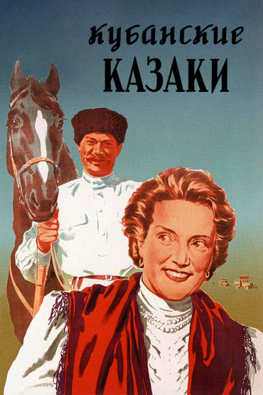 Кубанские казаки