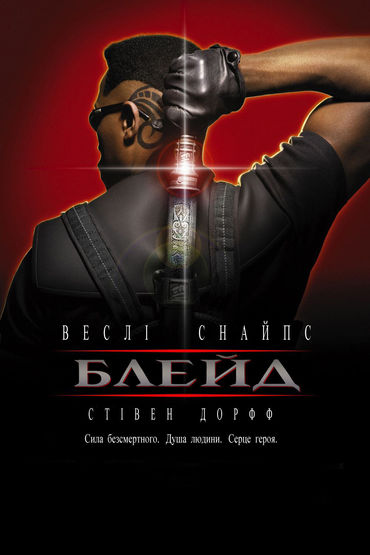 Блэйд Блэйд