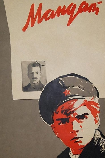 Мандат