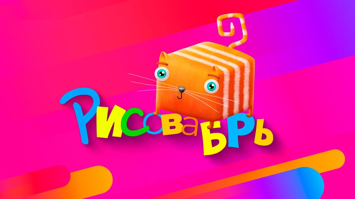 Рисовабрь