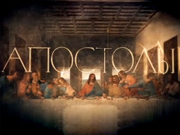 Иуда Фаддей и Симон Кананит. Цикл Апостолы. Документальный фильм