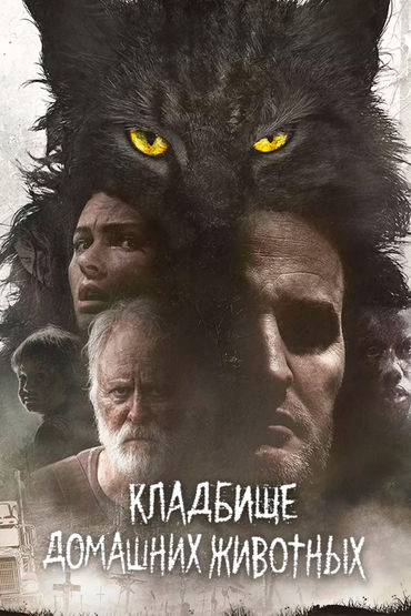 Кладбище домашних животных
