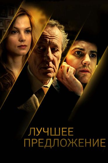Лучшее предложение