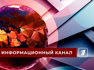 Информационный канал Информационный канал