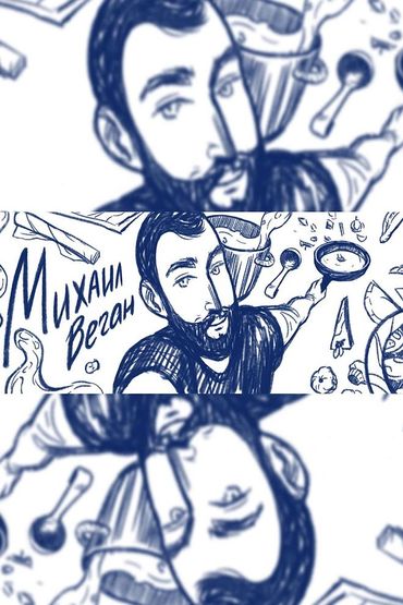 Mikhail Vegan