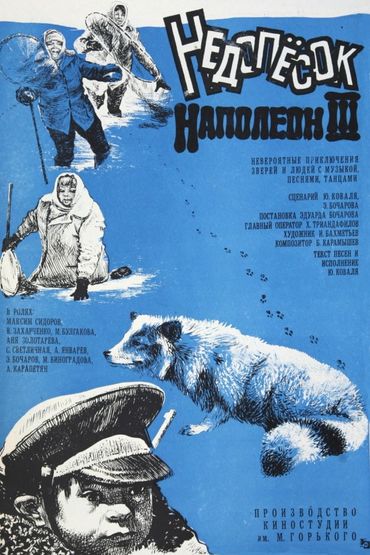 Недопёсок Наполеон III Недопёсок Наполеон III