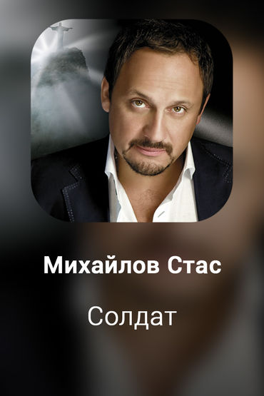 Солдат