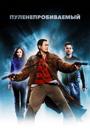 Пуленепробиваемый монах