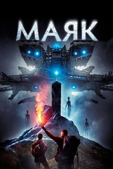 Маяк