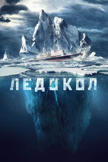 Ледокол