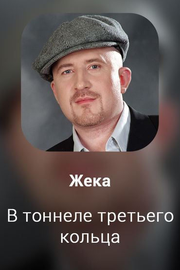 В тоннеле третьего кольца