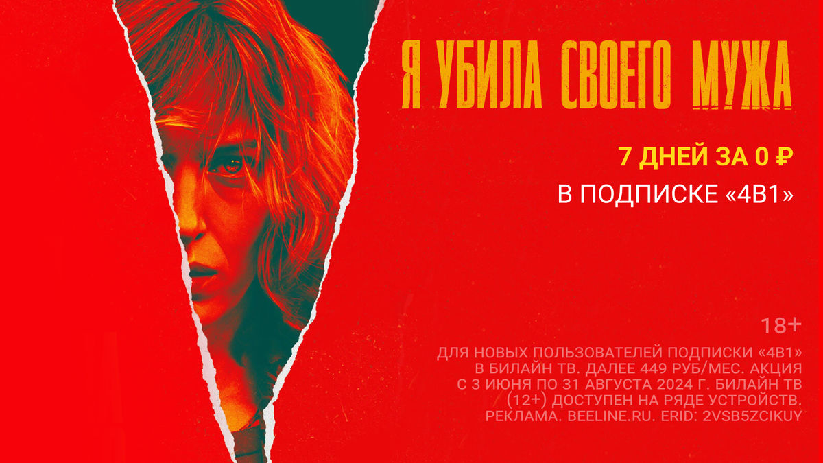 Я убила своего мужа