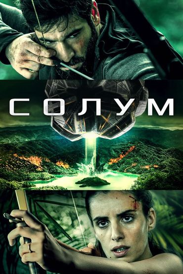Солум