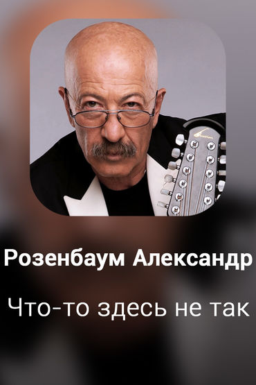 Что-то здесь не так