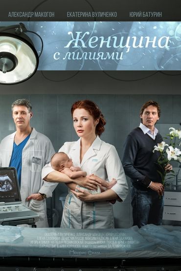 Женщина с лилиями Женщина с лилиями