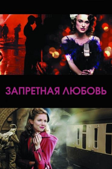 Запретная любовь