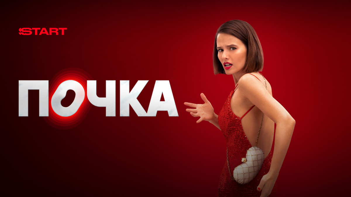 Почка