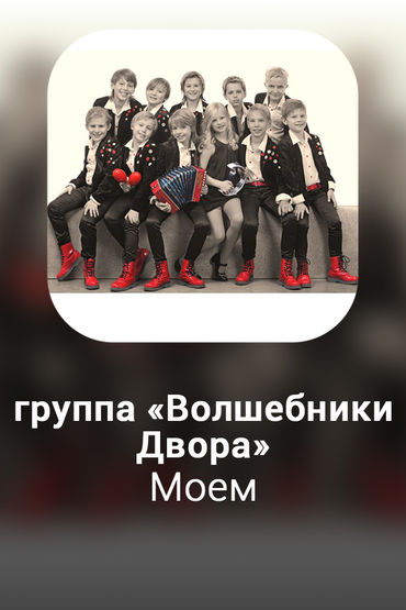 Моем