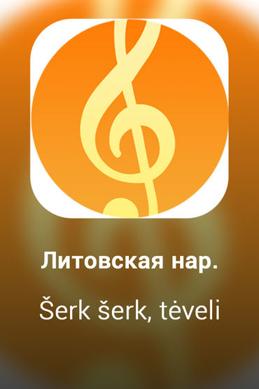 Šerk šerk, tėveli