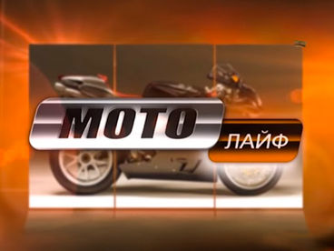 Мотолайф